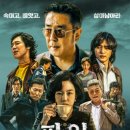 (주)한백산 | 파인: 촌뜨기들 등장인물 줄거리 후기. 목포 건달들을 아시나요? 9점.