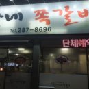 서가네쪽갈비