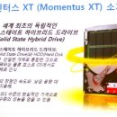 씨게이트, SSD+HDD 하이브리드 결정체 모멘터스 XT 출시 (펌) 이미지