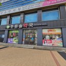 푸른솔 약국 이미지