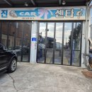 승진카센타