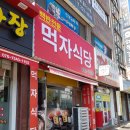 인계동 970 | 인계동 가성비 갑 점심 맛집 먹자식당 백반이 5,000원
