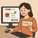 바로이마트 | 신세계상품권 온라인 사용 결제 후기 이마트몰에서 바로 써봤어요