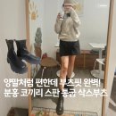 분홍코끼리 | “양말처럼 편한데 부츠핏 완벽” 분홍 코끼리 스판 통굽 삭스 부츠 실착 후기