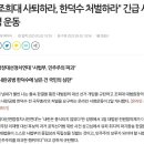 조희대 사퇴 서명운동 이미지