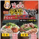 김가네한방왕족발 - 부천시 원미구 옥산로154번길 5-2 | 김가네한방왕족발