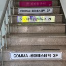 콤마바이 | 부산 콤마 얼굴 경락 잘하는곳 솔직 후기