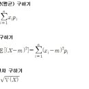 Ⅳ-1. 확률분포 (3) 이산확률변수의 기댓값, 분산, 표준편차(3/8) 이미지