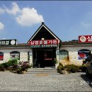 삼명숯불가든 이미지