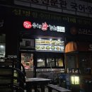 수내닭꼬치(내포1호점) 이미지