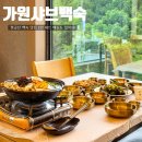 대구 팔공산 백숙 맛집 2인 세트메뉴가 있는 가원샤브백숙 후기
