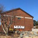 뮴(MUUM)