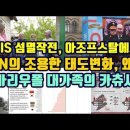 푸틴이 준비하는 전승절 깜짝 이벤트/ISIS 섬멸작전, 아조프스탈에 성공적으로 적용!(펌) 이미지