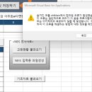 NEIS 입력용 파일 생성 오류 이미지