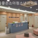 서울좋은소아청소년과의원 이미지