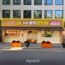 [병원 간판 제작 추천] 브랜딩부터 시공까지 완벽했던 ‘사인팟’ 솔직 이용 후기