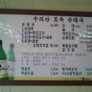 Re:[산본] 수리산 토속 순대. 메뉴판 이미지