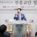 제14회 대한예수교장로회(부흥) 정기총회 (일시: 2025년 4월 21-22일, 장소: 일산 사랑하는교회) 이미지