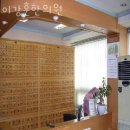 이강훈한의원 이미지