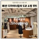 도쿄앤이탈리아돈가스 | 일본 도쿄 여행 쇼핑 스팟 하라주쿠,오모테산도,아오야마 필수코스