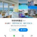 아라아띠펜션 이미지