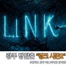 대탈출 같은 방탈출 광주 에스케이프 링크 시즌2 솔직후기