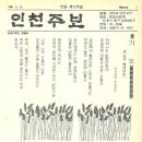 호인수 신부 인천교구 사회교리학교,인천교구 정의평화운동사에대한 대담나눠,군사독재하＜인천주보＞와민중대학이 민주화운동 북돋아&#34;정의평화운동의 주역 평신도 이미지