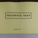 사내근로복지기금연구소