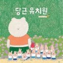 코끼리유치원 이미지