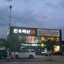한우백년식육