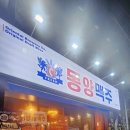 동양맥주 네이버블로그