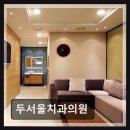 강동본치과의원 | [강남 임플란트 치과/추천/후기] 두서울치과의원 20년 진료 노하우 집약