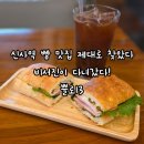 청두곶8길 13-9 | 신사역 빵집 쁠로13, 비서진 맛집 &amp; 생활의 달인 크루아상 샌드위치 솔직후기