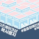 사단법인 내일을여는멋진여성 중증장애인사업단