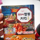 멕시카나나운점 | 군산 나운동치킨 멕시카나에서 오징어짬뽕 포장해찌요