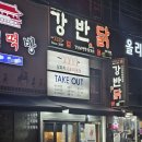 강남이반한닭꼬치 | 간단한 맥주 안주 군포 당동 강남이반한닭꼬치
