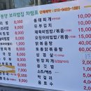 봉양보리밥집