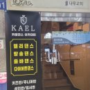방송다이어트댄스 | [카엘댄스아카데미] 위고비 부작용 없이 다이어트 성공 비결은?