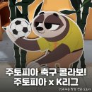 만해모터스 | 더현대서울 &lt;주토피아 x K리그 팝업 스토어&gt; 정보 및 후기: 웨이팅 시간, 굿즈 리스트, 포토존 등 총정리