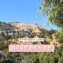 피스모비치 | LA 자유여행 렌터카, LA 차량 털림 사고도 추가금 없었던 이유, 허츠 렌터카 후기 및 예약 팁
