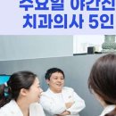 부천정플란트치과의원 이미지