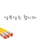 상부상조 - 1790 | 상부상조