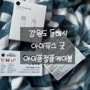 동해아이폰수리센터아이픽스굿 이미지