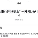 인스타 스토리 자꾸 삭제되는 준배있음? 이미지