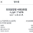 또또닭강정서현