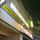 오래뜰먹자골목입구 이미지