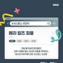 2025년-2026년 MBC 방송 예정인 드라마 라인업 이미지