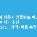 미플란트치과의원 | 전라북도 정읍시 임플란트 싸고 잘하는 치과 추천 BEST5 | 가격·비용 총정리