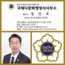 한국다문화행정사사무소 이미지