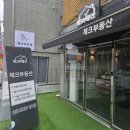 김태현공인중개사사무소 | 관악구부동산 / 체크부동산공인중개사사무소 방문 후기랍니다👍